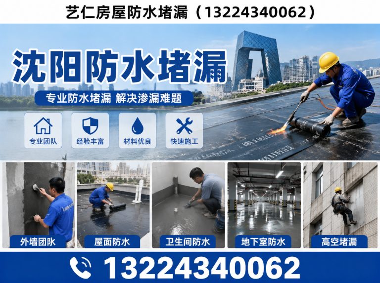 辽宁外墙渗水维修展示图